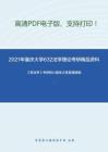 2021年重庆大学632法学理论考研精品资料之《民法学》考研核心题库之简答题精编