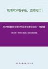 2021年南京大学928经济法专业综合一考研精品资料之《民法学》考研核心题库之单项选择题精编