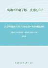 2021年重庆大学670综合课一（政治学、社会学）考研精品资料之王惠岩《政治学原理》考研核心题库之论述题精编