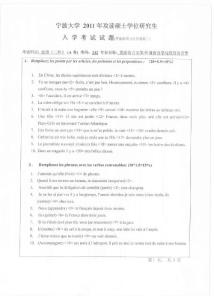 【宁波大学2011年考研专业课真题】法语(二外)2011