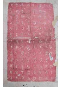 虢季子白盘清末朱拓