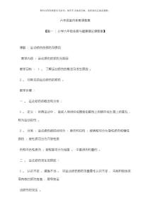 六年级室内体育课教案