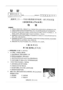 2011年四川省各市地中招考试物理试卷成都市