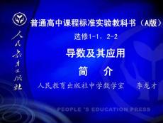 高二数学选修 导数及其应用简介 ppt