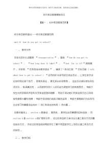初中英语教案模板范文