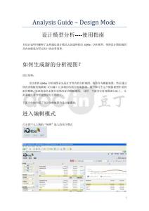 iQ4bis分析视图设计指南