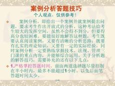 案例分析答题技巧