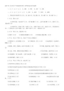 2007案例参考答案