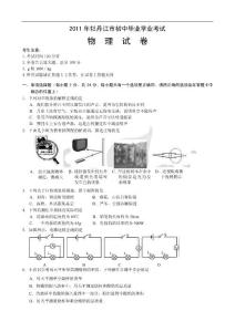 2011年牡丹江市中考物理试卷（Word版有答案）