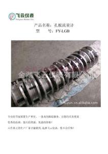 孔板流量计