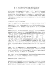 2011年7月中国互联网络发展状况统计报告