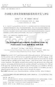 冷却链大黄鱼货架期预报系统的开发与评估