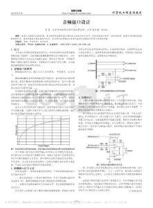 【豆丁推薦】-音頻接口設(shè)計(jì)
