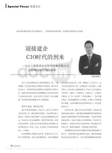 【豆丁推薦】-迎接建企CIO時(shí)代的到來(lái)_記上海魯班企業(yè)管理咨詢有限公司首席顧問(wèn)楊寶明的演講