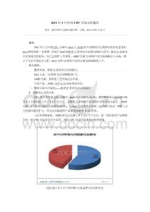 2011年3月中国CPU市场分析报告