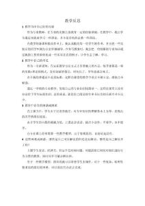 教學(xué)反思