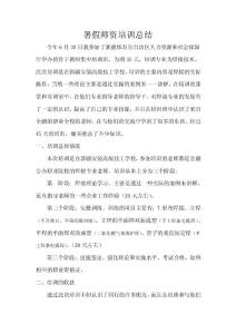 暑假師資培訓(xùn)匯報(bào)總結(jié)