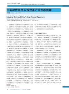 医用X线设备产业发展回顾