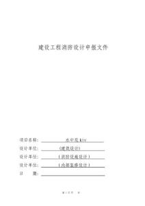 消防設計文件申報范本