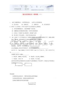 [高三化学下学期试卷]高三化学氧化还原反应第二轮专题复习试题