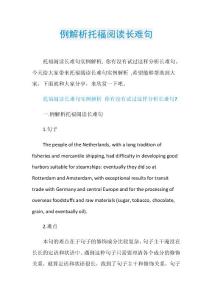 例解析托福阅读长难句.doc