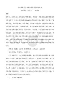 治療慢性的力衰竭部分新藥物研究進展