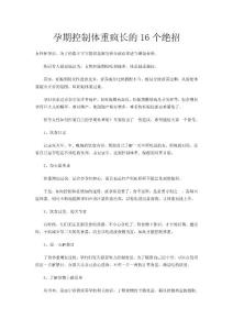 孕期控制體重瘋長(zhǎng)的16個(gè)絕招