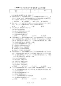2020年甘肃省平凉市中考道德与法治试卷