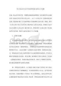 簽訂商品房買賣合同需要特別注意的幾個問題