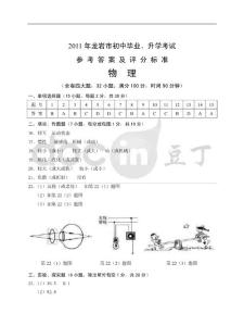 2011年龙岩市中考物理试卷答案