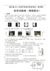 浙江省2011年中考物理试题（金华卷）