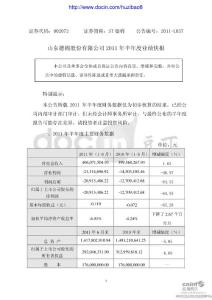 股票投资分析-ST德棉：2011年半年度业绩快报-上市公司资料