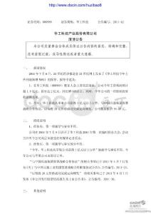 股票投资分析-华工科技：澄清公告-上市公司资料