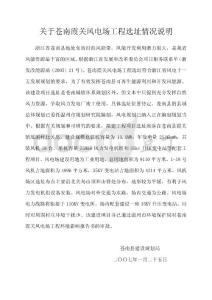 蒼南霞關風電場選址