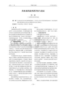 風電場風能資源評估與選址