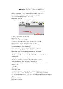 android 簡(jiǎn)單的手勢(shì)切換視圖示例