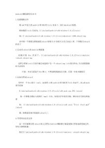 Android模擬器使用SD卡