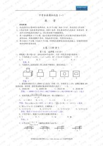 中考数学全真模拟试题(1)