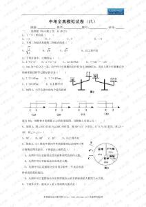 中考数学全真模拟试题(6)