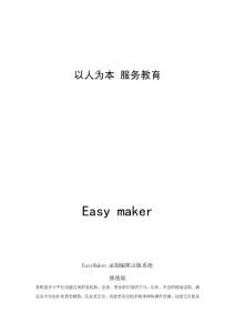 EasyMaker錄制編輯出版系統(tǒng)旗艦版