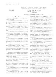 执业医师、医师晋升、研究生入学考试辅导试题撷英（4）——病理生理学