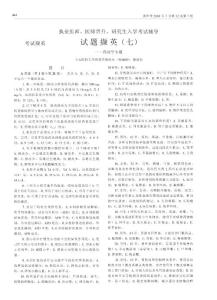 执业医师、医师晋升、研究生入学考试辅导试题撷英（七）——药理学专题