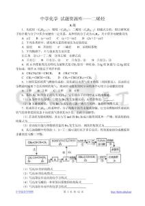 高考化学复习突破——有机化学试题精练1_(4)