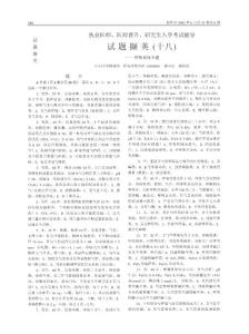 执业医师、医师晋升、研究生入学考试辅导试题撷英（十八）——呼吸系统专题