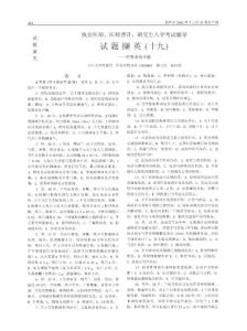 执业医师、医师晋升、研究生入学考试辅导试题撷英（十九）——呼吸系统专题