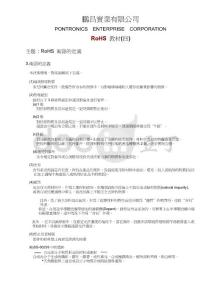 RoHS教材四