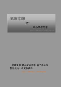 特级教师李烈教学艺术