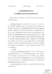 北京湘鄂情股份有限公司关于整体转让武汉台北路72号项目的公告