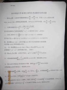 华中科技大学2009数学分析