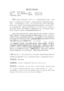 新安江水電站